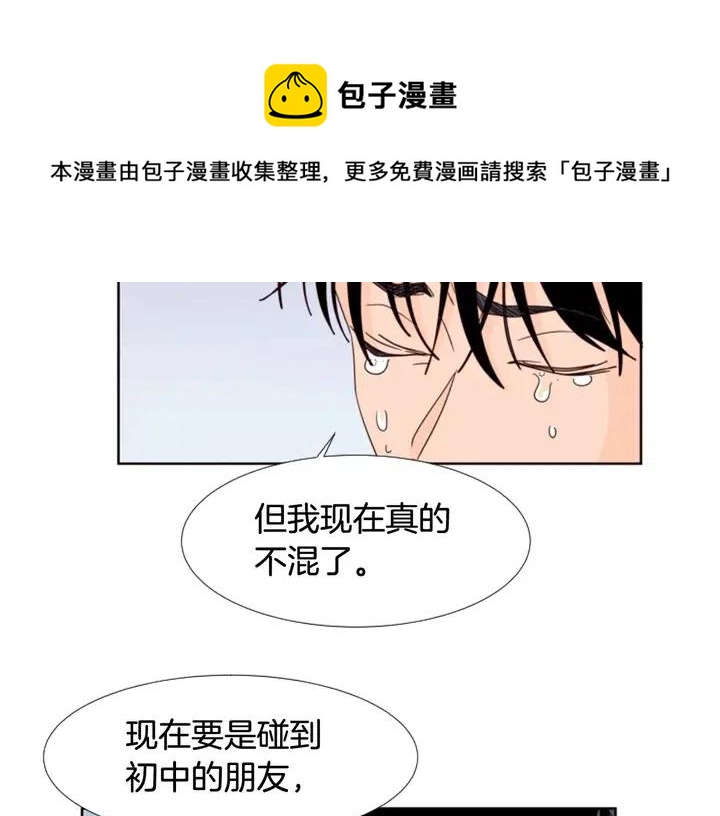 别人家的漫画韩漫全集-第97话 我要去兼职！无删减无遮挡章节图片 