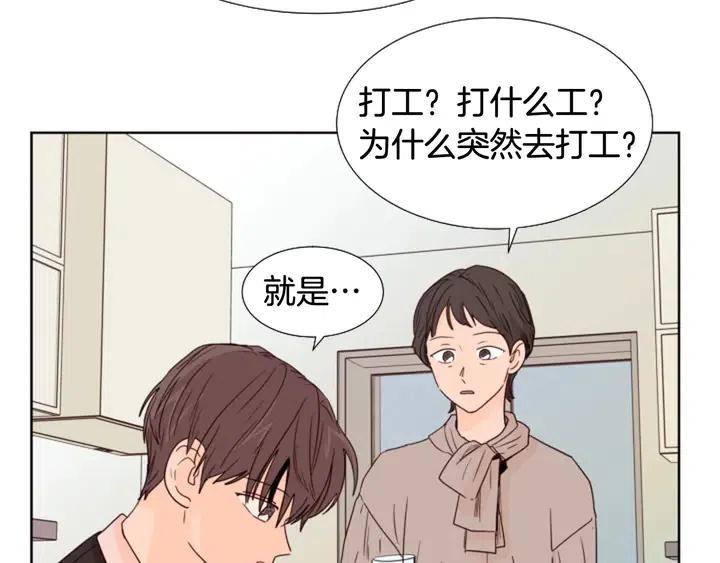 别人家的漫画韩漫全集-第97话 我要去兼职！无删减无遮挡章节图片 