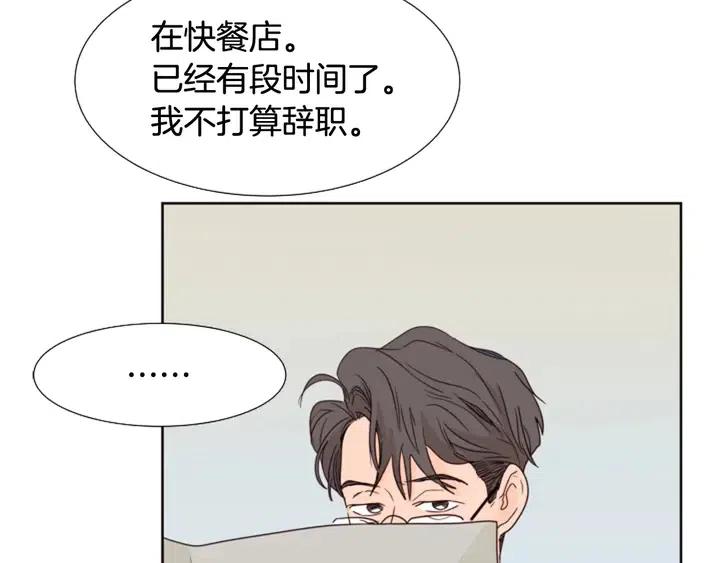 别人家的漫画韩漫全集-第97话 我要去兼职！无删减无遮挡章节图片 