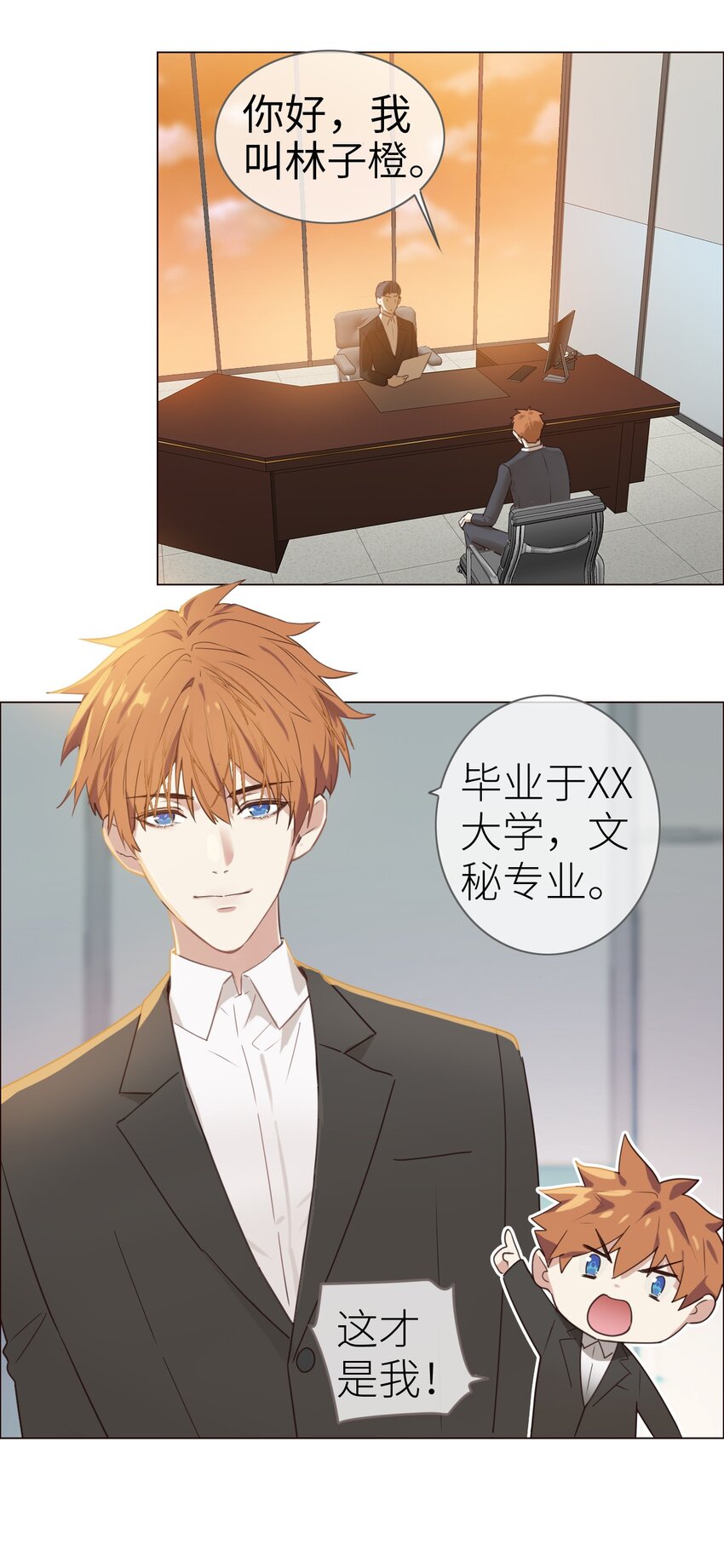 并不是我想当秘书韩漫全集-001 并不是我想穿女装！无删减无遮挡章节图片 