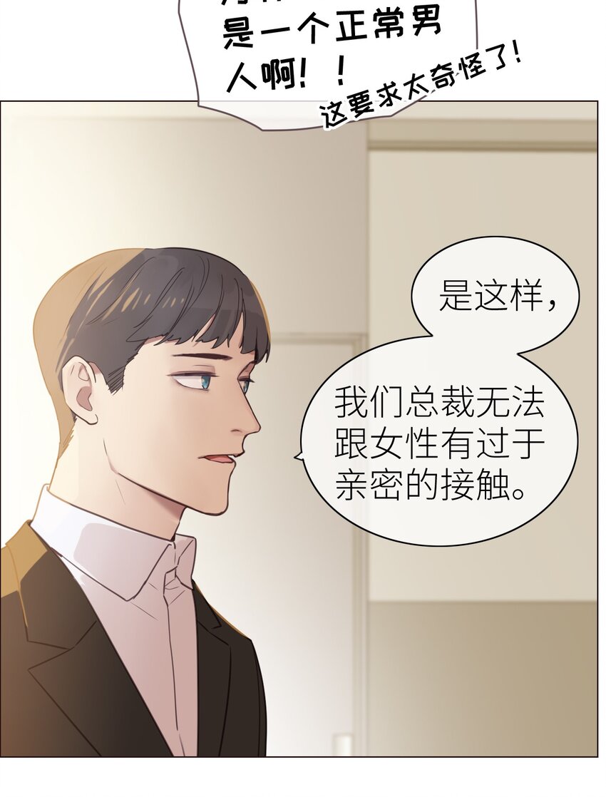并不是我想当秘书韩漫全集-001 并不是我想穿女装！无删减无遮挡章节图片 