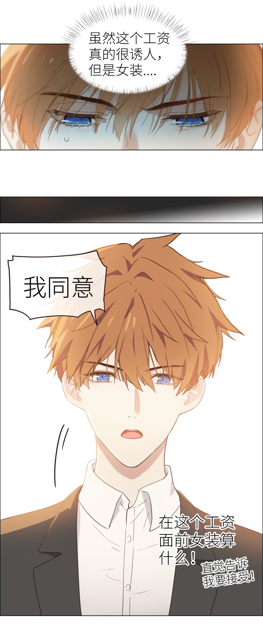 并不是我想当秘书韩漫全集-001 并不是我想穿女装！无删减无遮挡章节图片 