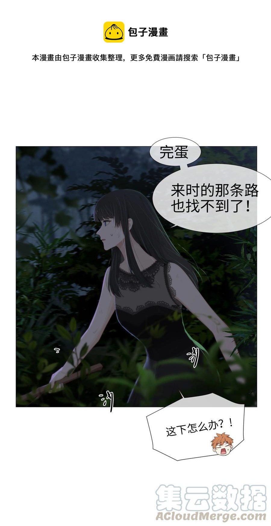 并不是我想当秘书韩漫全集-010 被丢在山沟沟无删减无遮挡章节图片 