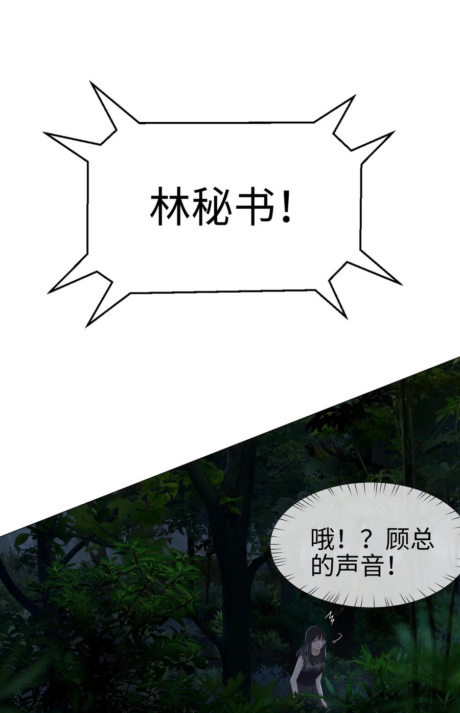 并不是我想当秘书韩漫全集-010 被丢在山沟沟无删减无遮挡章节图片 