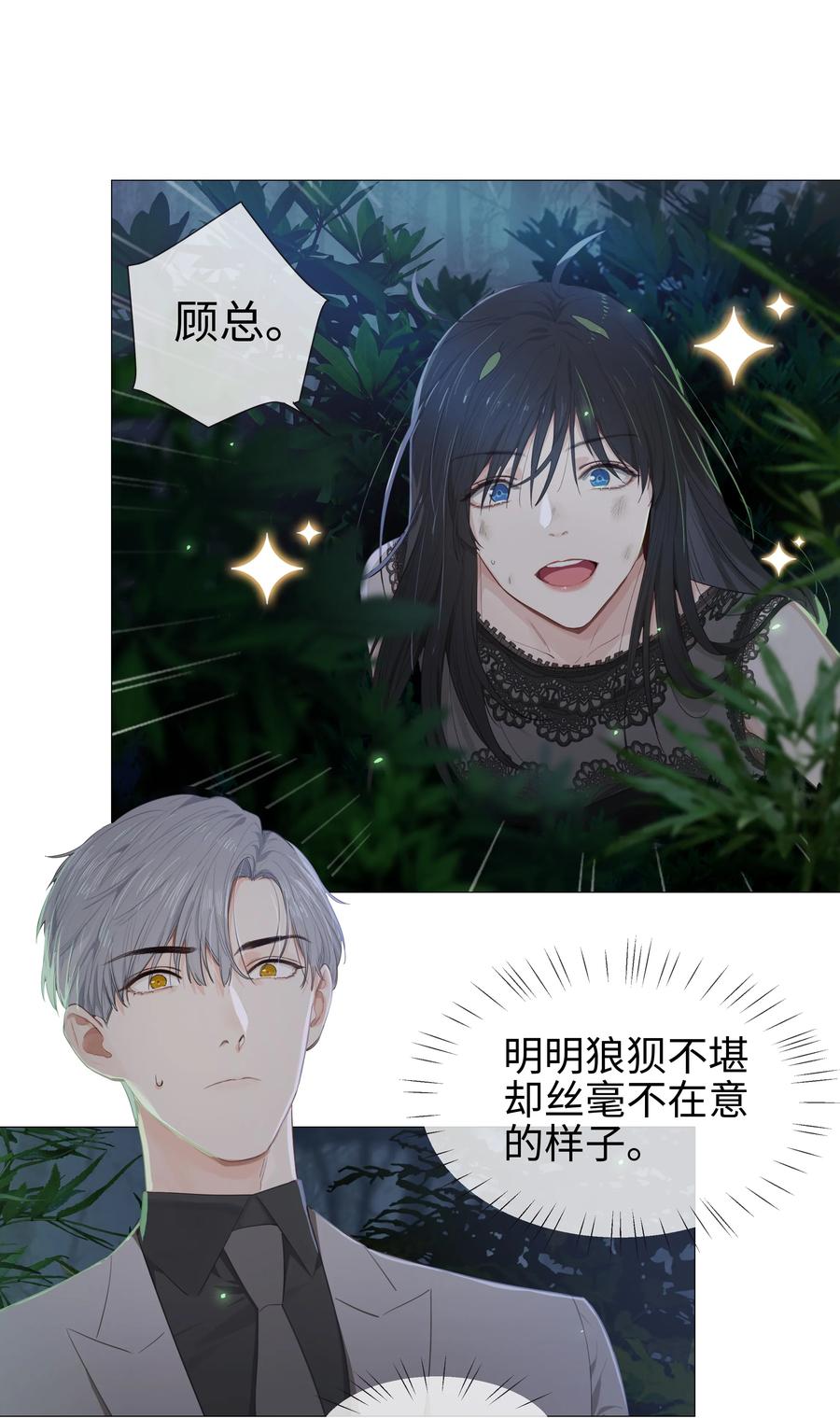 并不是我想当秘书韩漫全集-010 被丢在山沟沟无删减无遮挡章节图片 