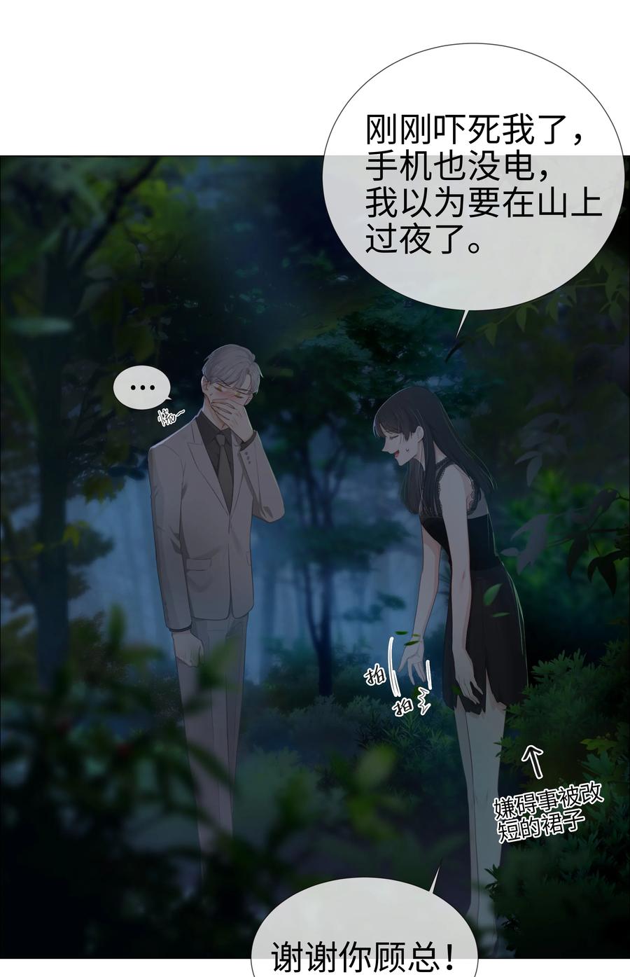 并不是我想当秘书韩漫全集-010 被丢在山沟沟无删减无遮挡章节图片 