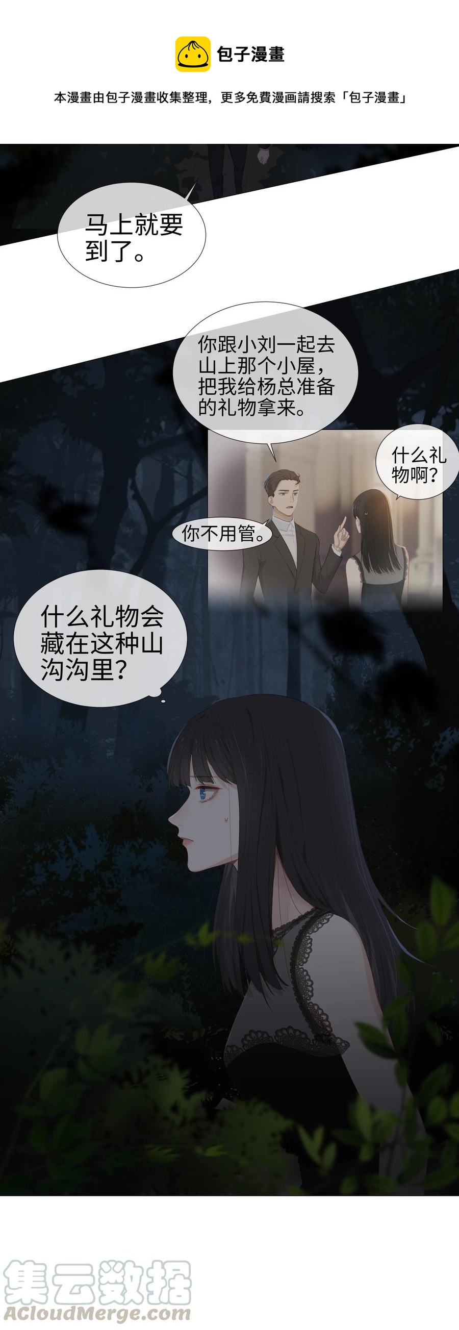 并不是我想当秘书韩漫全集-010 被丢在山沟沟无删减无遮挡章节图片 