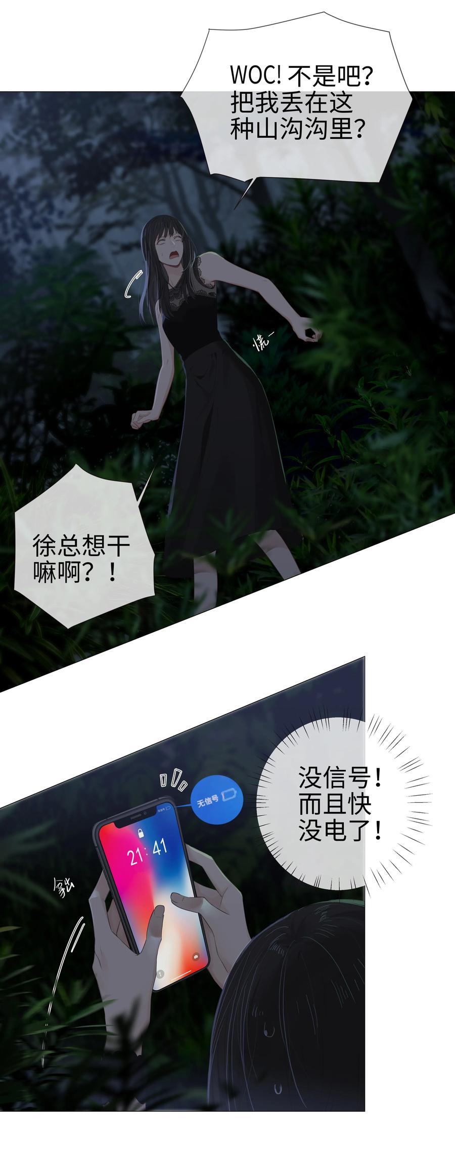 并不是我想当秘书韩漫全集-010 被丢在山沟沟无删减无遮挡章节图片 