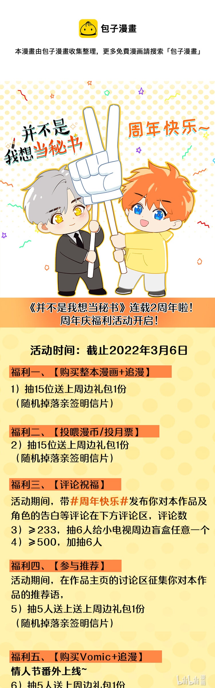 并不是我想当秘书韩漫全集-贺图 连载2周年啦无删减无遮挡章节图片 