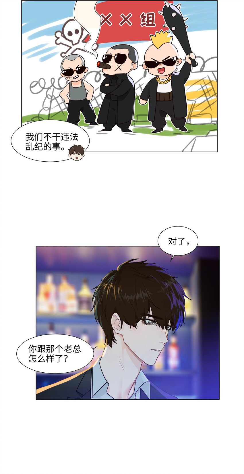 并不是我想当秘书韩漫全集-097 一起面对无删减无遮挡章节图片 