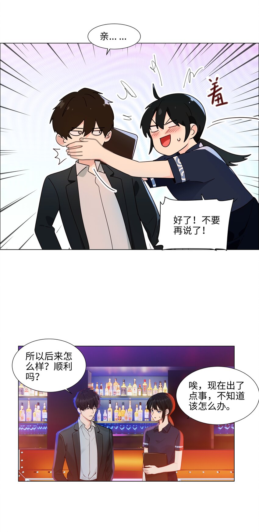 并不是我想当秘书韩漫全集-097 一起面对无删减无遮挡章节图片 