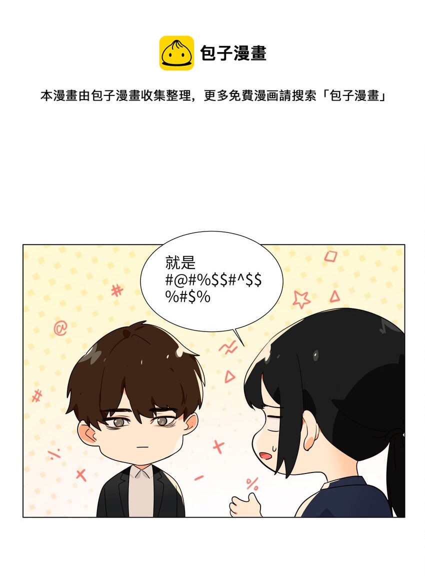 并不是我想当秘书韩漫全集-097 一起面对无删减无遮挡章节图片 