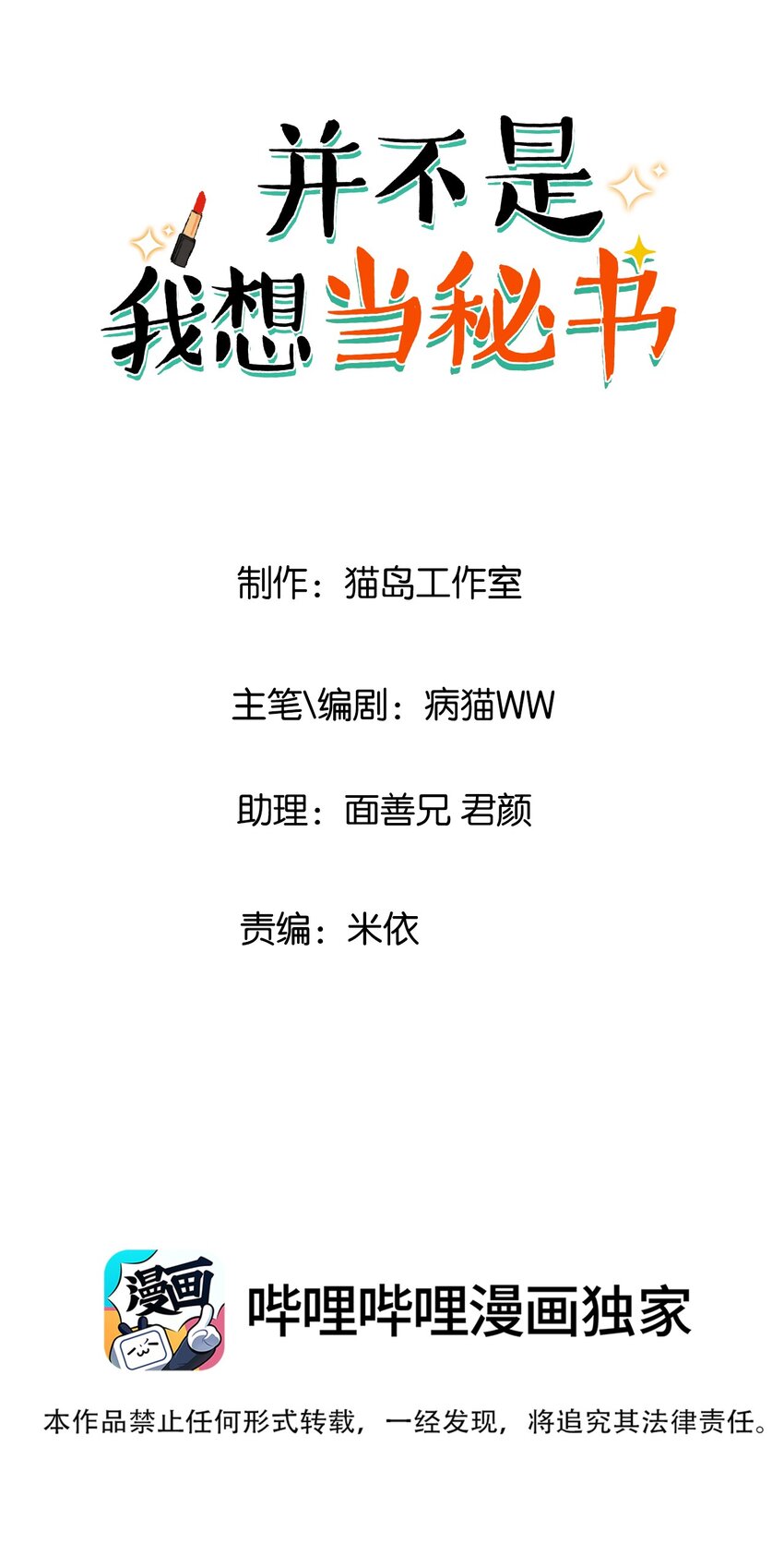 并不是我想当秘书韩漫全集-097 一起面对无删减无遮挡章节图片 