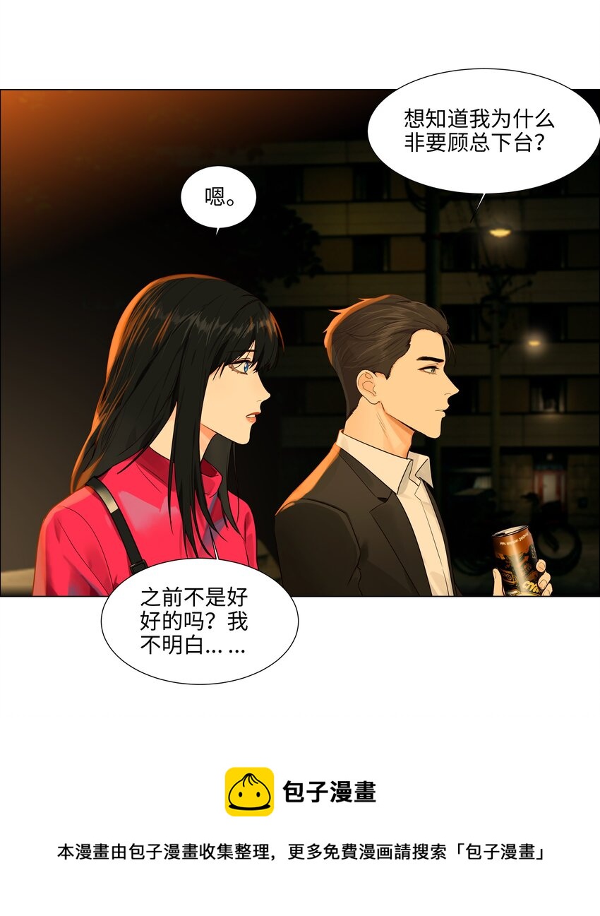 并不是我想当秘书韩漫全集-097 一起面对无删减无遮挡章节图片 