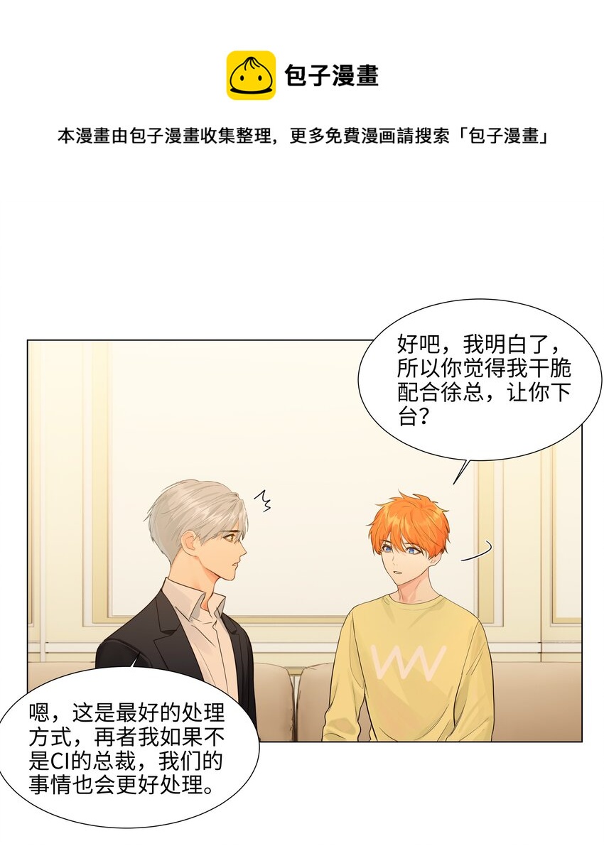 并不是我想当秘书韩漫全集-098 只属于我的热情所在无删减无遮挡章节图片 