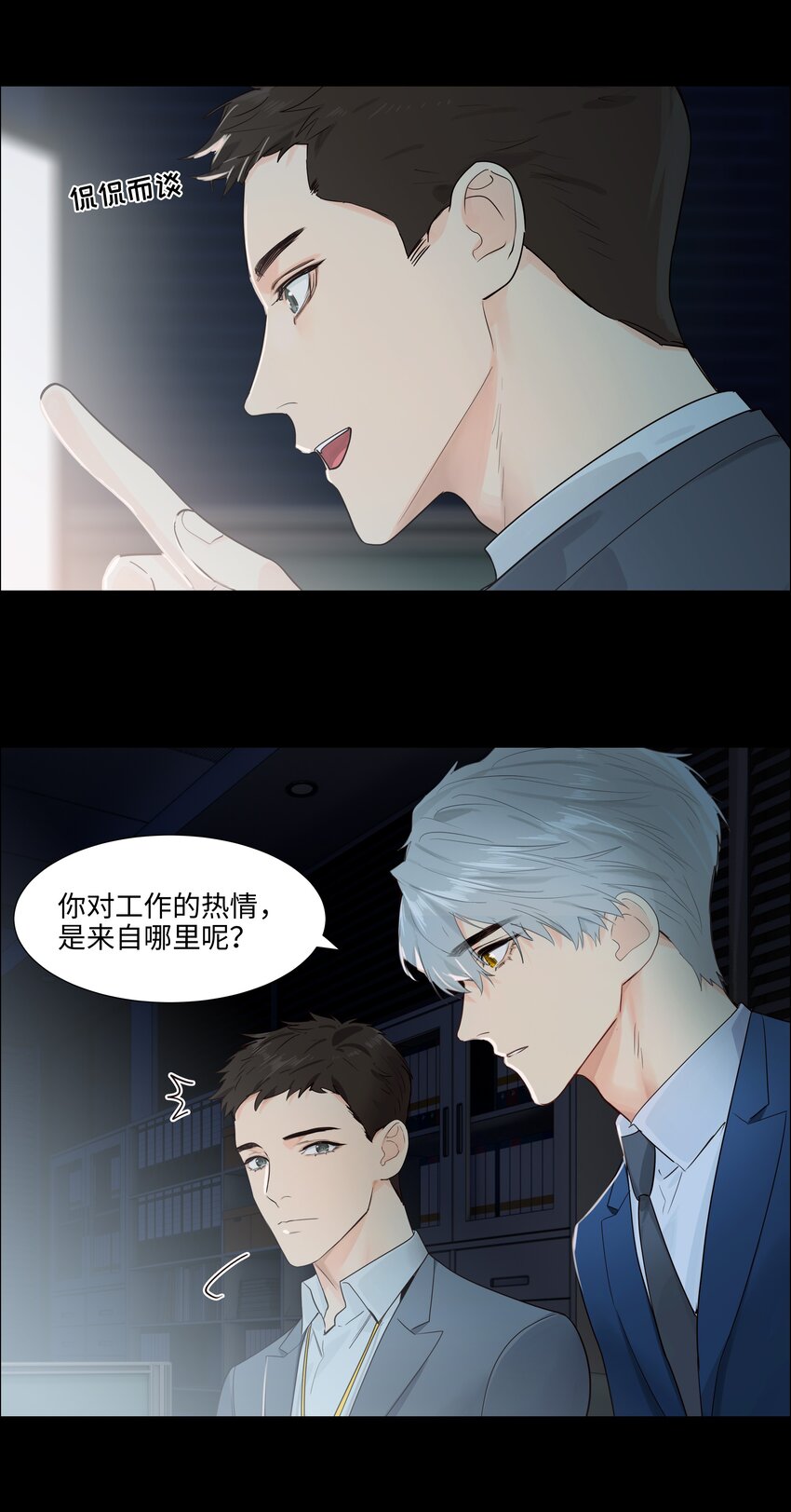并不是我想当秘书韩漫全集-098 只属于我的热情所在无删减无遮挡章节图片 
