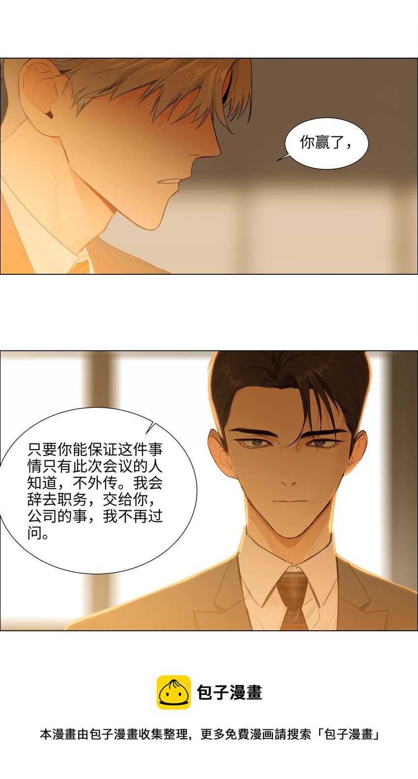 并不是我想当秘书韩漫全集-100 你跟尚司是真的？！无删减无遮挡章节图片 