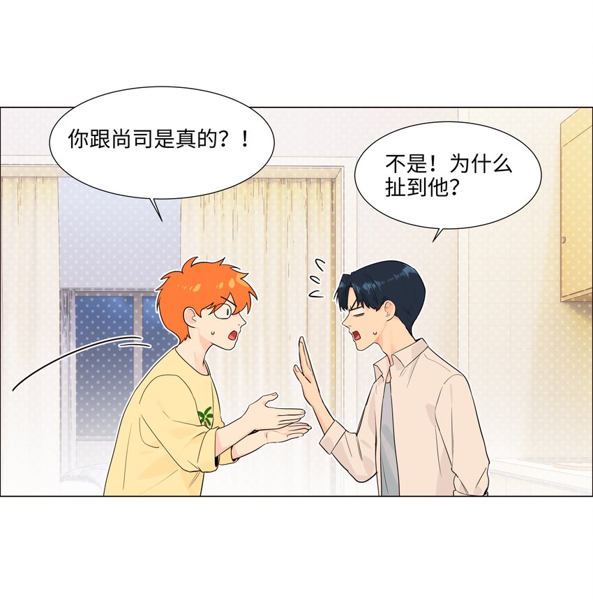 并不是我想当秘书韩漫全集-100 你跟尚司是真的？！无删减无遮挡章节图片 