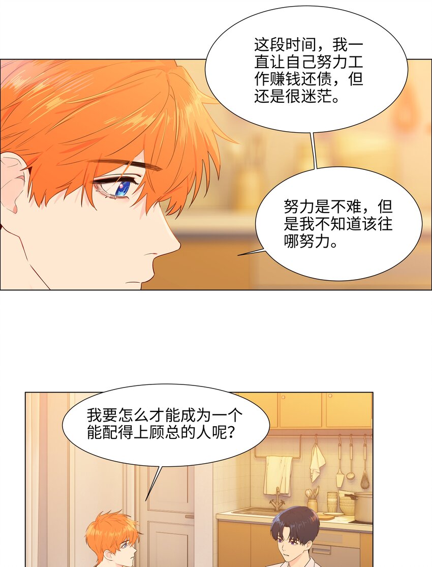 并不是我想当秘书韩漫全集-101 情人眼里出西施无删减无遮挡章节图片 