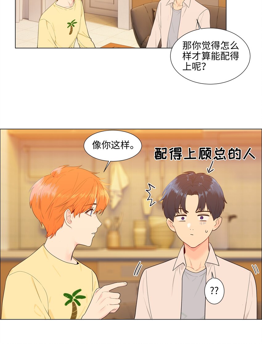 并不是我想当秘书韩漫全集-101 情人眼里出西施无删减无遮挡章节图片 