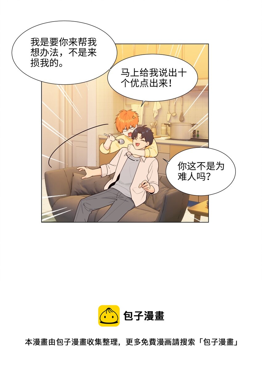 并不是我想当秘书韩漫全集-101 情人眼里出西施无删减无遮挡章节图片 