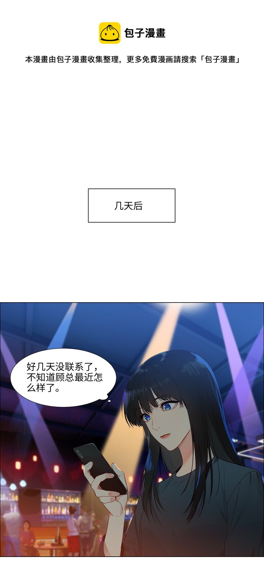 并不是我想当秘书韩漫全集-101 情人眼里出西施无删减无遮挡章节图片 