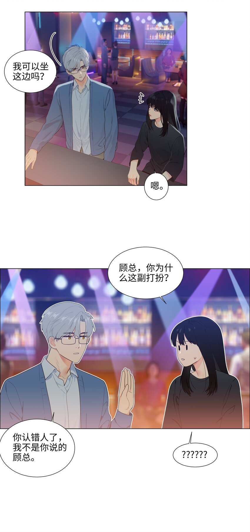 并不是我想当秘书韩漫全集-101 情人眼里出西施无删减无遮挡章节图片 