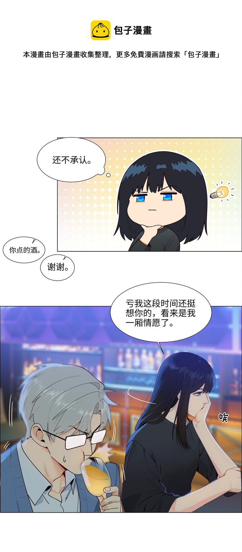 并不是我想当秘书韩漫全集-101 情人眼里出西施无删减无遮挡章节图片 