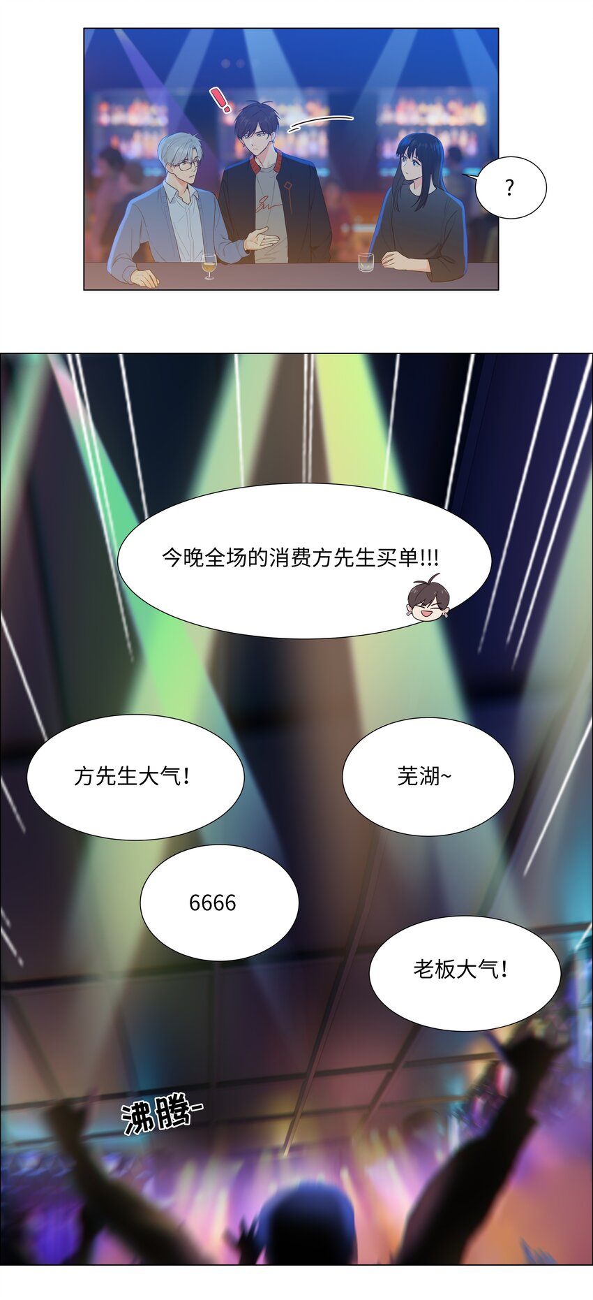 并不是我想当秘书韩漫全集-101 情人眼里出西施无删减无遮挡章节图片 