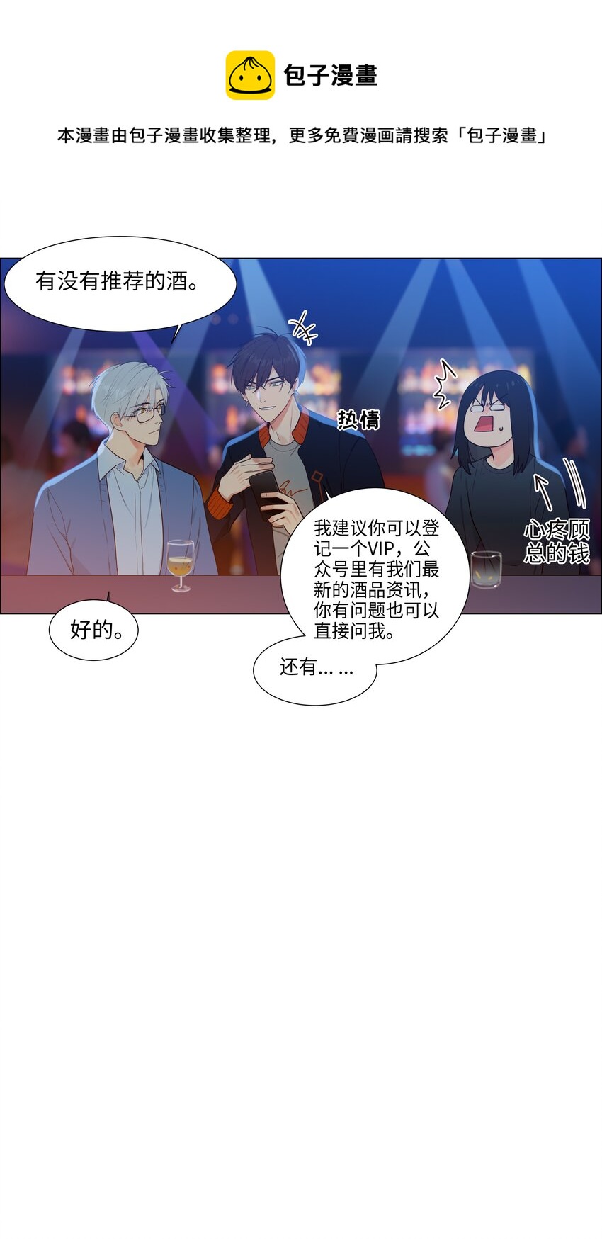 并不是我想当秘书韩漫全集-101 情人眼里出西施无删减无遮挡章节图片 