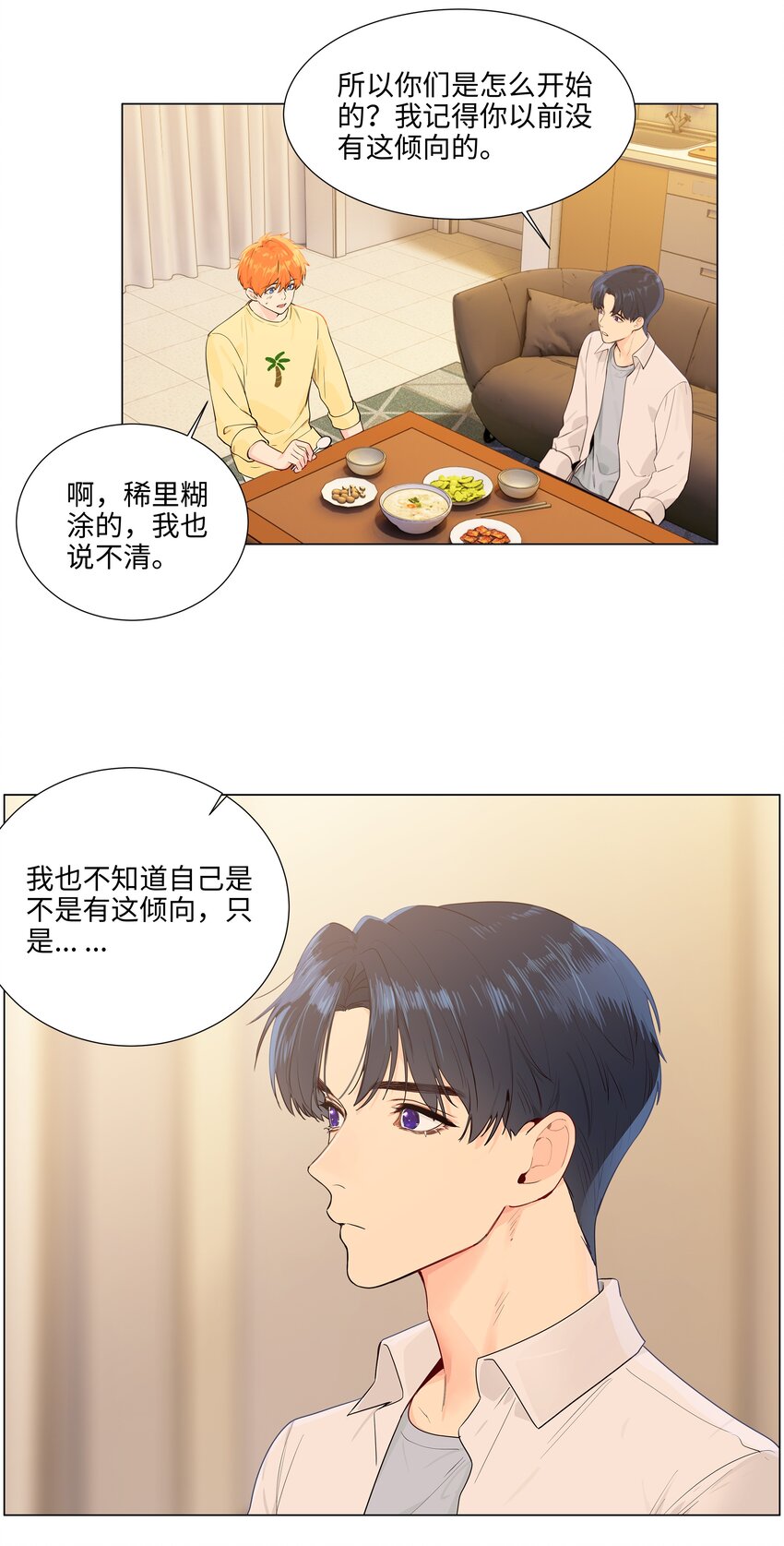 并不是我想当秘书韩漫全集-101 情人眼里出西施无删减无遮挡章节图片 