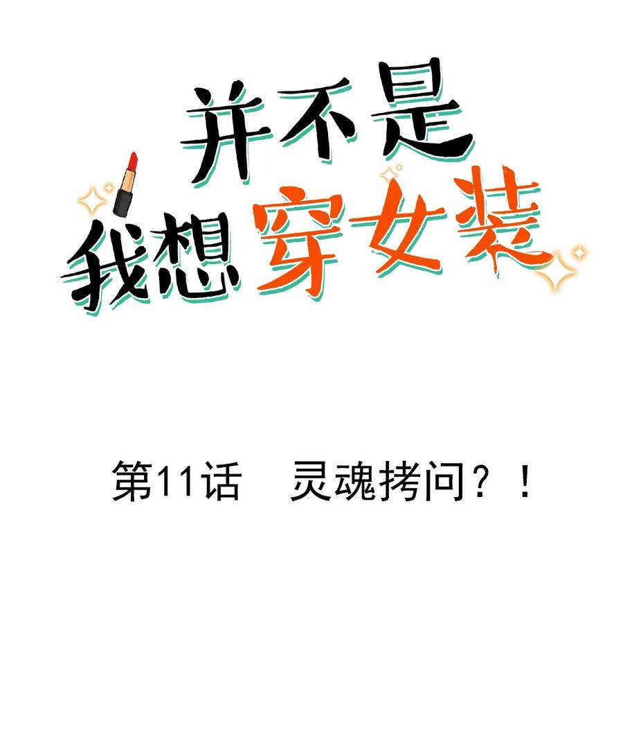 并不是我想当秘书韩漫全集-011 灵魂拷问？！无删减无遮挡章节图片 
