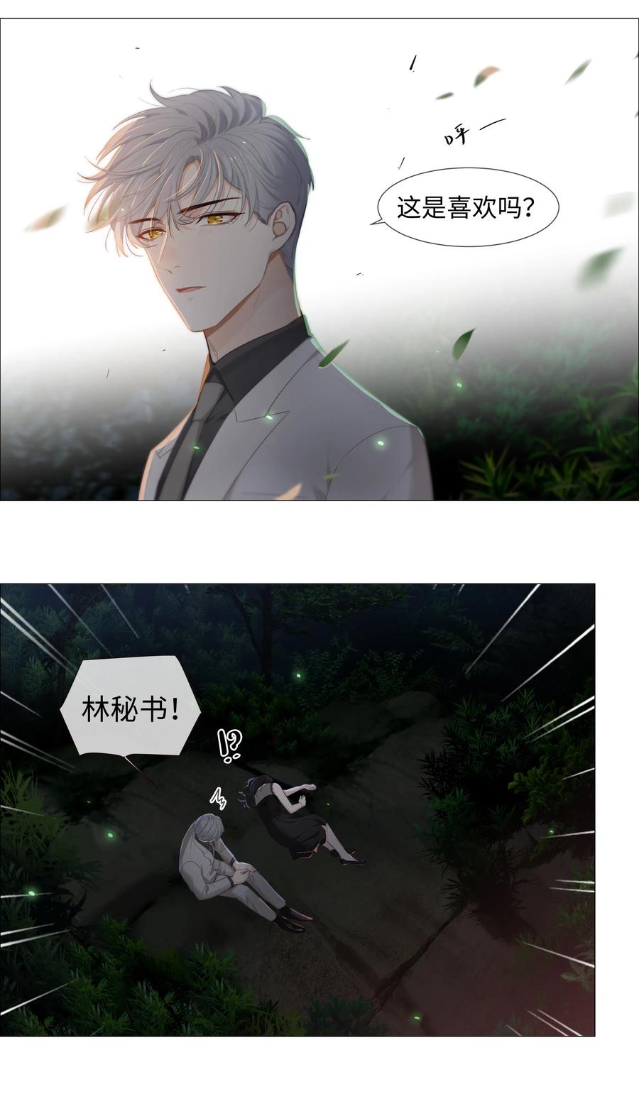 并不是我想当秘书韩漫全集-011 灵魂拷问？！无删减无遮挡章节图片 