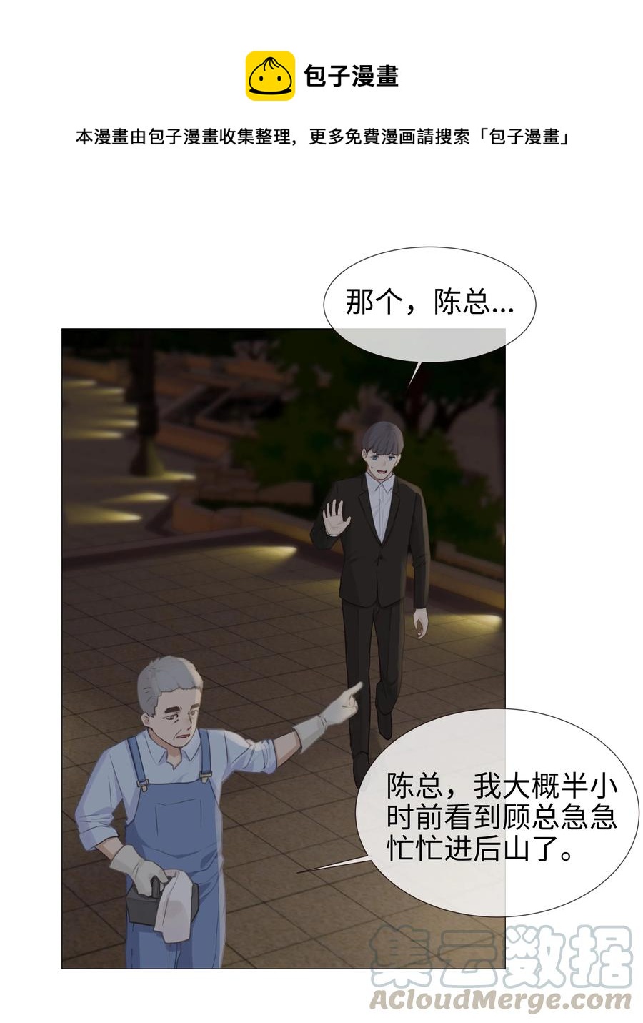 并不是我想当秘书韩漫全集-012 被拥入怀中？！无删减无遮挡章节图片 