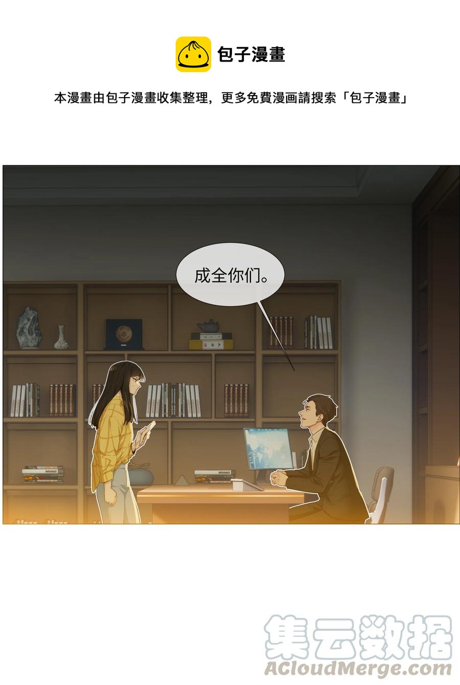 并不是我想当秘书韩漫全集-013 猜不透的心思无删减无遮挡章节图片 