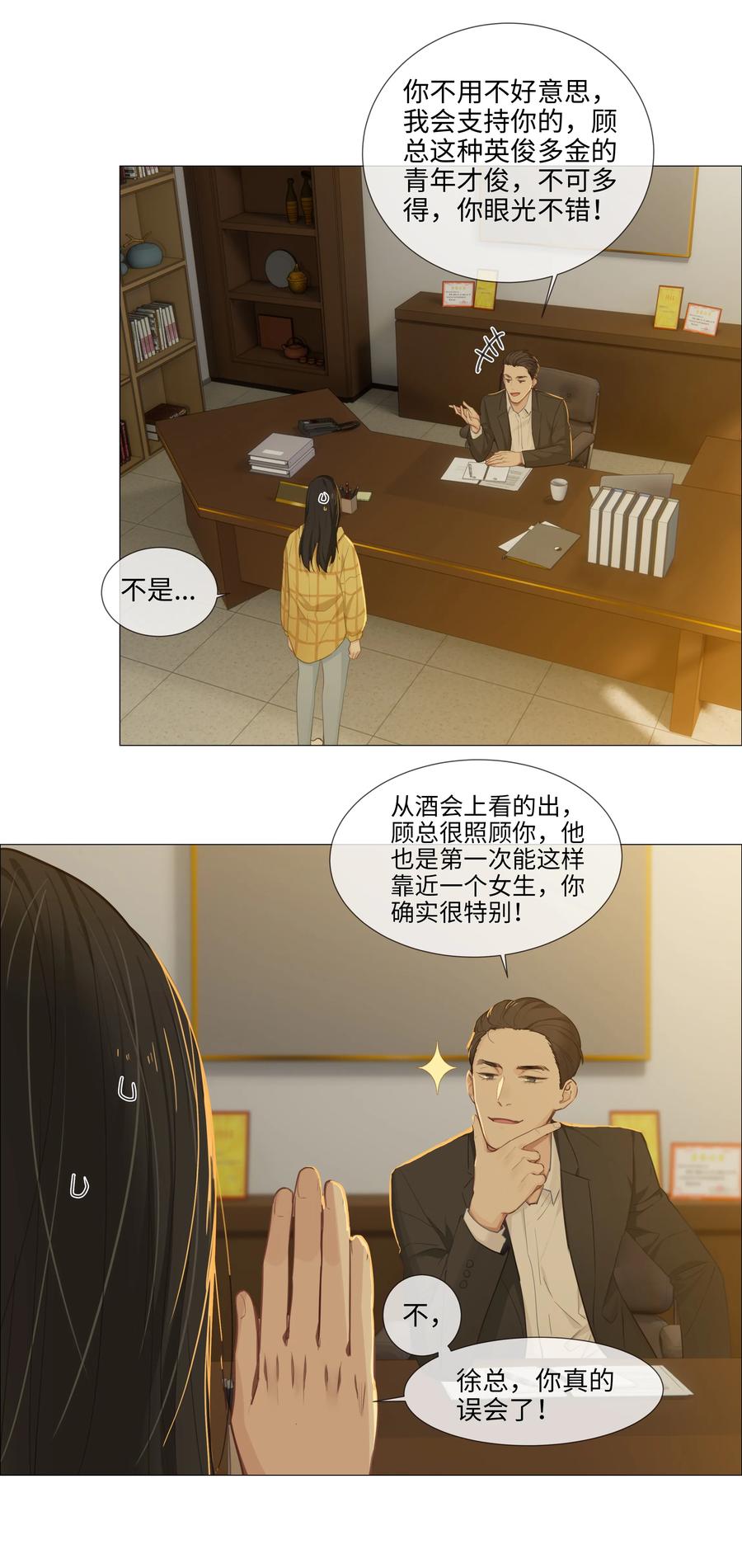 并不是我想当秘书韩漫全集-013 猜不透的心思无删减无遮挡章节图片 