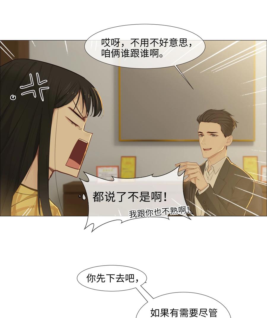 并不是我想当秘书韩漫全集-013 猜不透的心思无删减无遮挡章节图片 