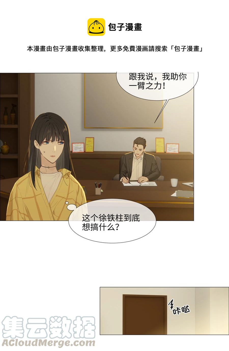 并不是我想当秘书韩漫全集-013 猜不透的心思无删减无遮挡章节图片 