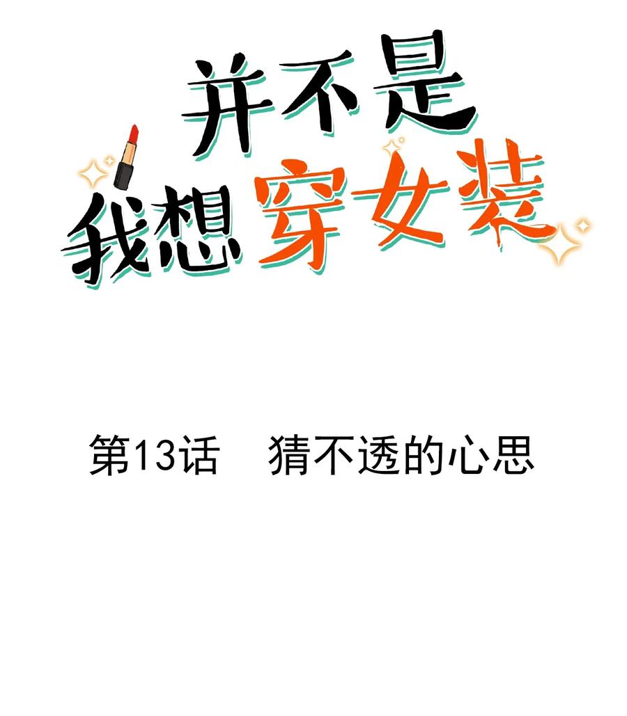 并不是我想当秘书韩漫全集-013 猜不透的心思无删减无遮挡章节图片 