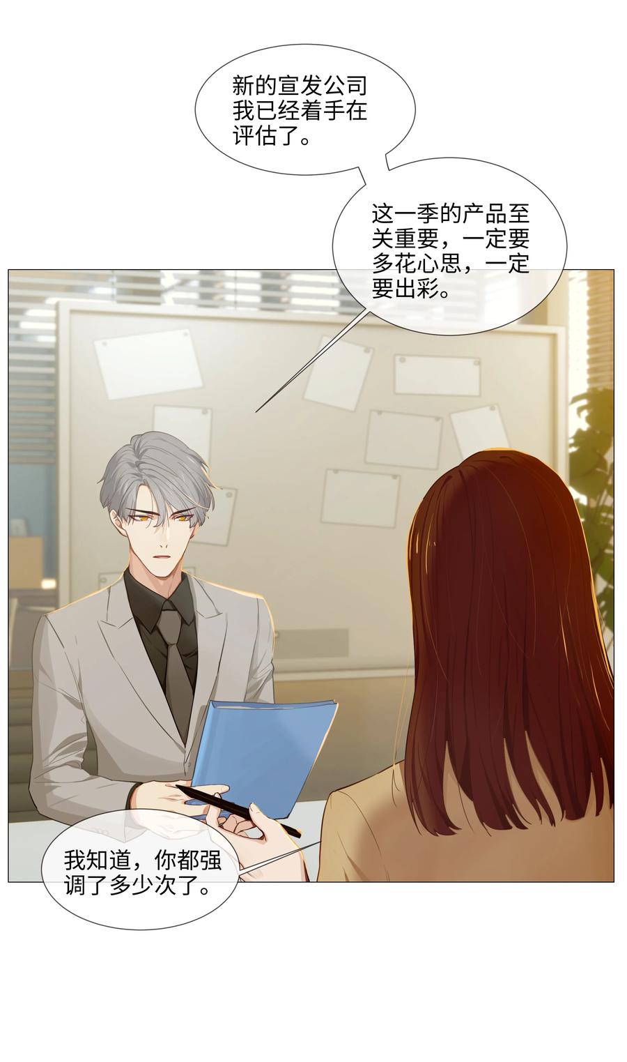 并不是我想当秘书韩漫全集-013 猜不透的心思无删减无遮挡章节图片 