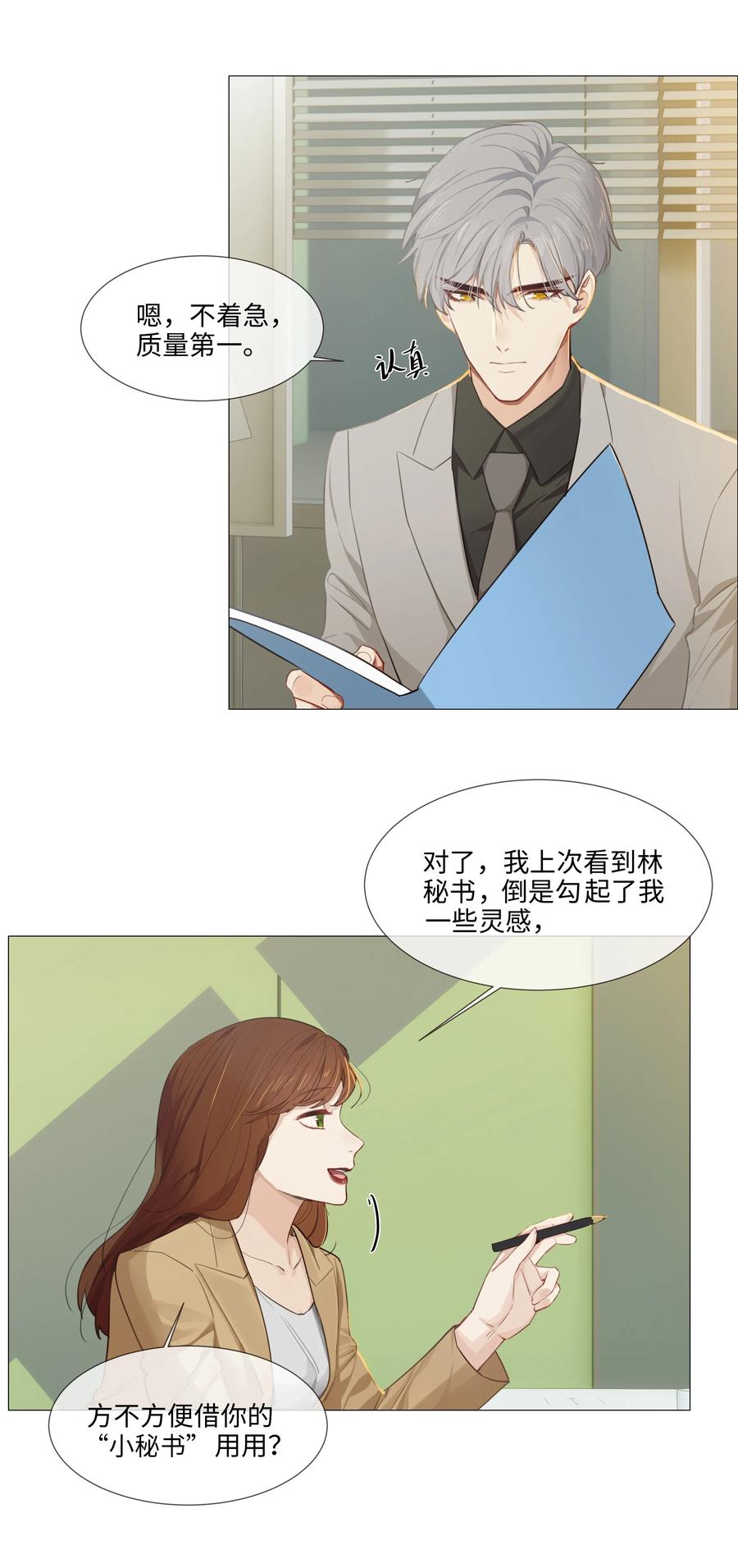 并不是我想当秘书韩漫全集-013 猜不透的心思无删减无遮挡章节图片 