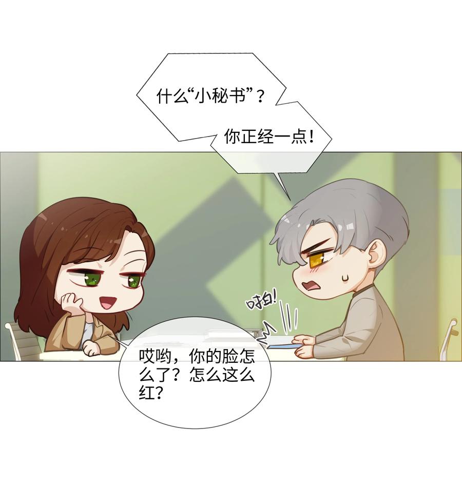 并不是我想当秘书韩漫全集-013 猜不透的心思无删减无遮挡章节图片 