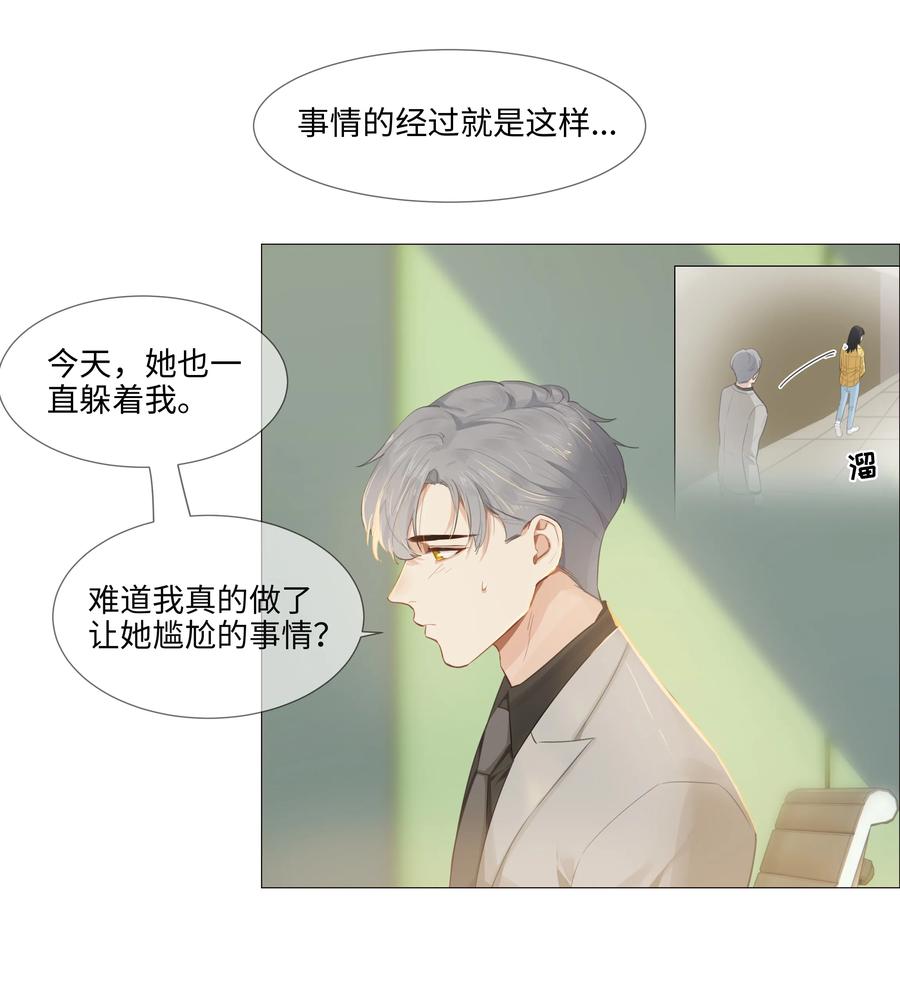 并不是我想当秘书韩漫全集-013 猜不透的心思无删减无遮挡章节图片 