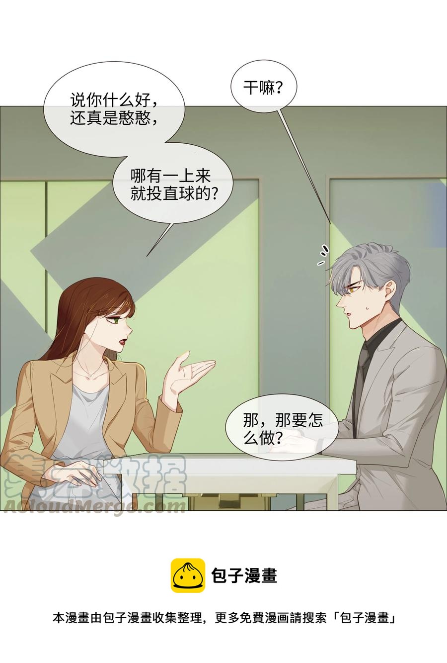 并不是我想当秘书韩漫全集-013 猜不透的心思无删减无遮挡章节图片 