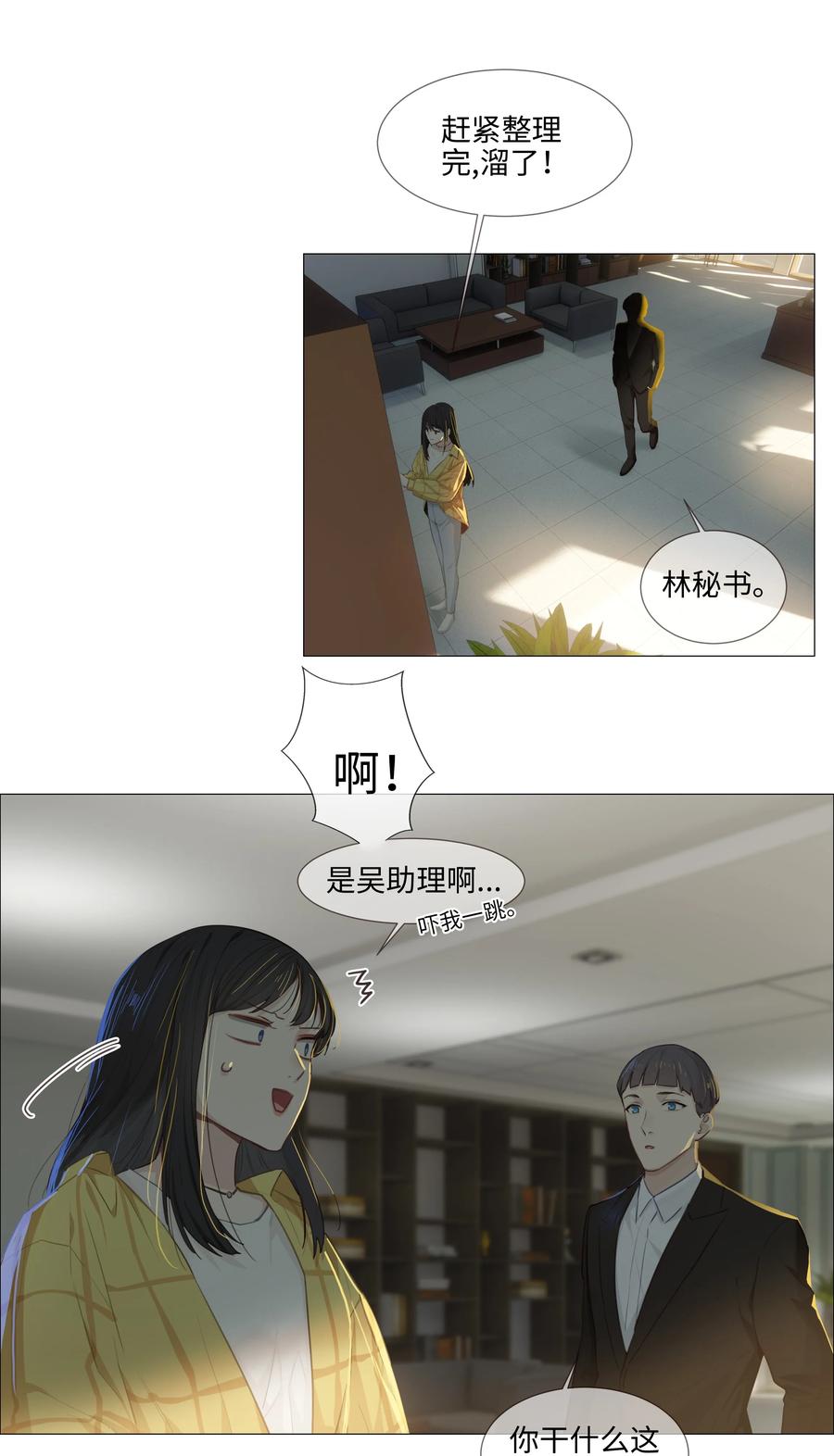并不是我想当秘书韩漫全集-013 猜不透的心思无删减无遮挡章节图片 