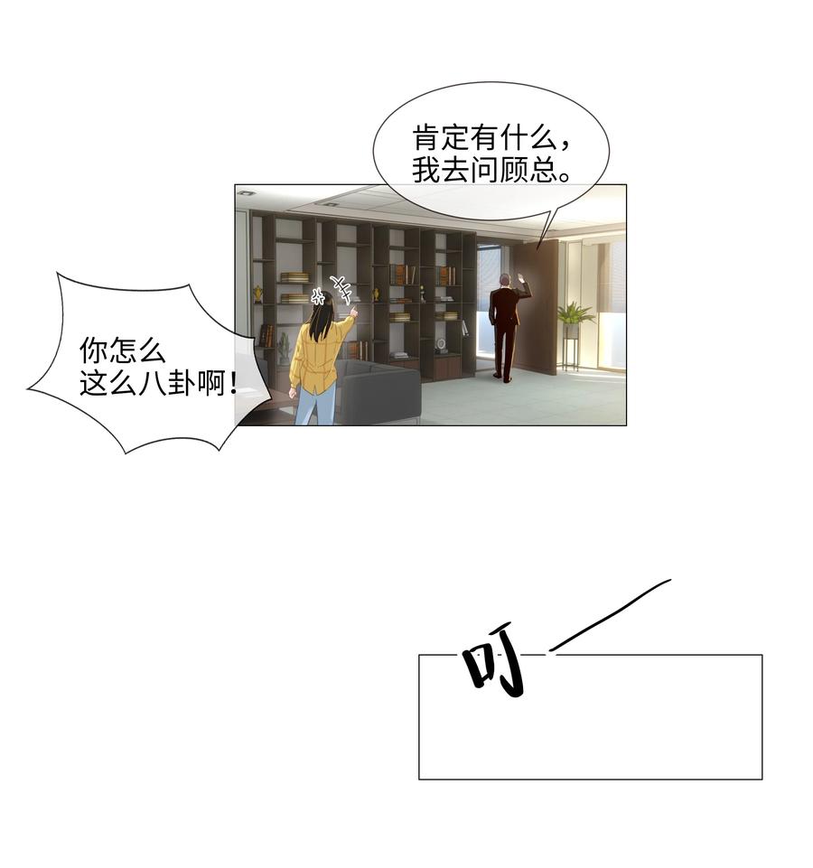 并不是我想当秘书韩漫全集-013 猜不透的心思无删减无遮挡章节图片 