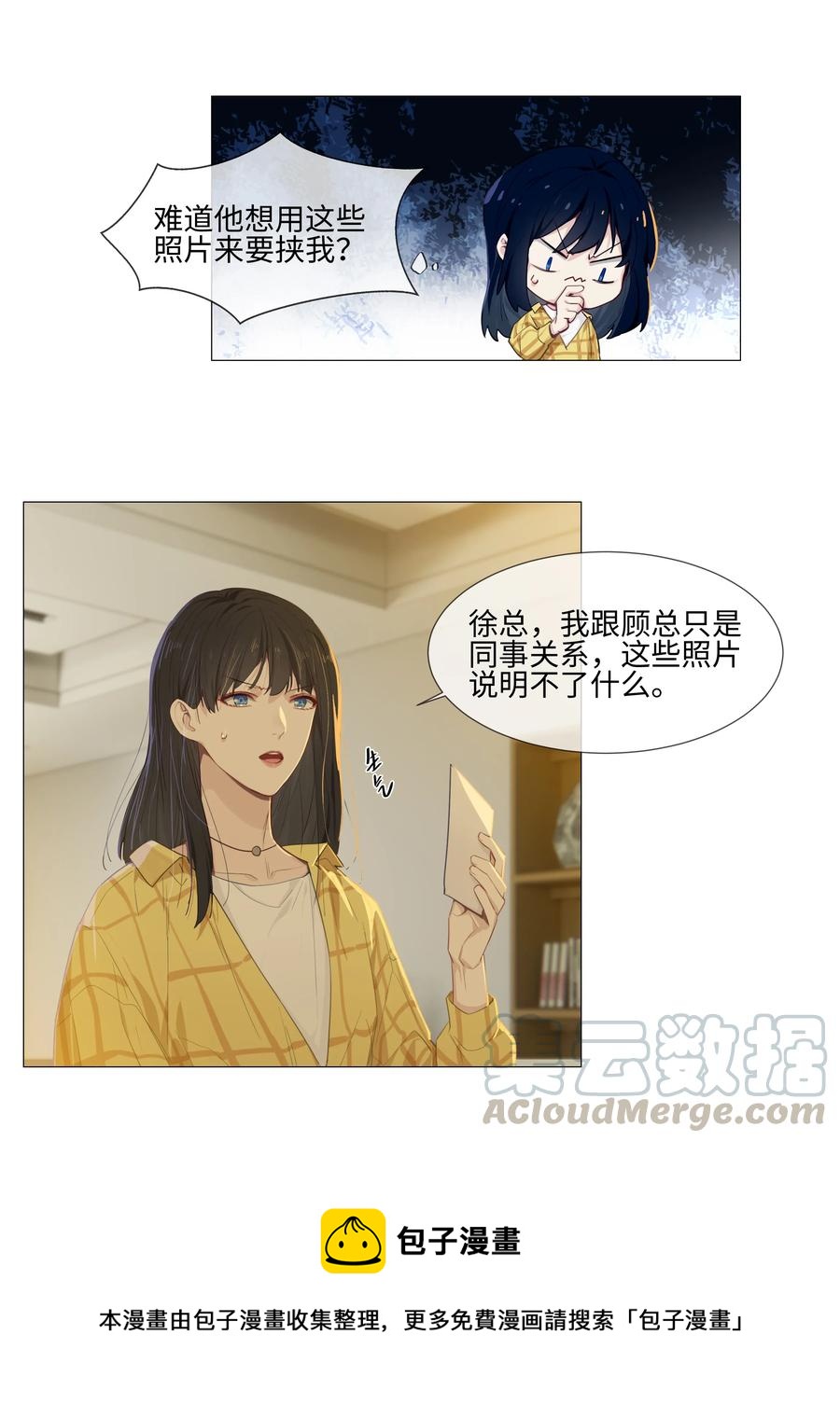 并不是我想当秘书韩漫全集-013 猜不透的心思无删减无遮挡章节图片 