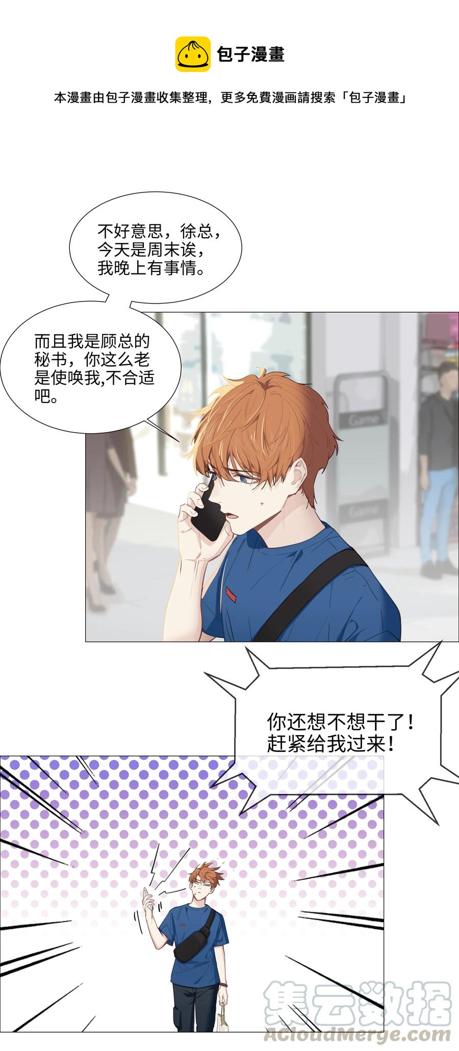 并不是我想当秘书韩漫全集-014 熟悉的感觉？！无删减无遮挡章节图片 