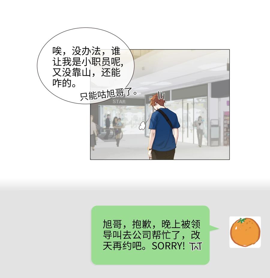并不是我想当秘书韩漫全集-014 熟悉的感觉？！无删减无遮挡章节图片 