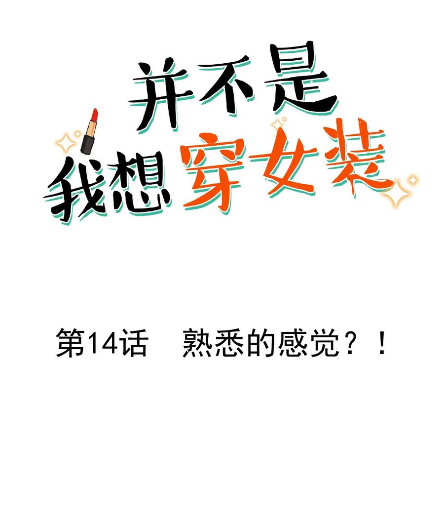 并不是我想当秘书韩漫全集-014 熟悉的感觉？！无删减无遮挡章节图片 